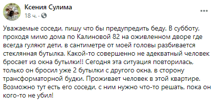 На Калиновой предупреждают о буйном соседе – новости Днепра