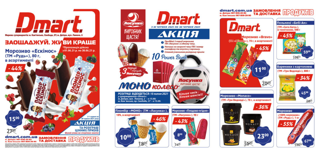 Лучшие скидки в Днепре: какие акционные предложения действуют в “DMart” в июне