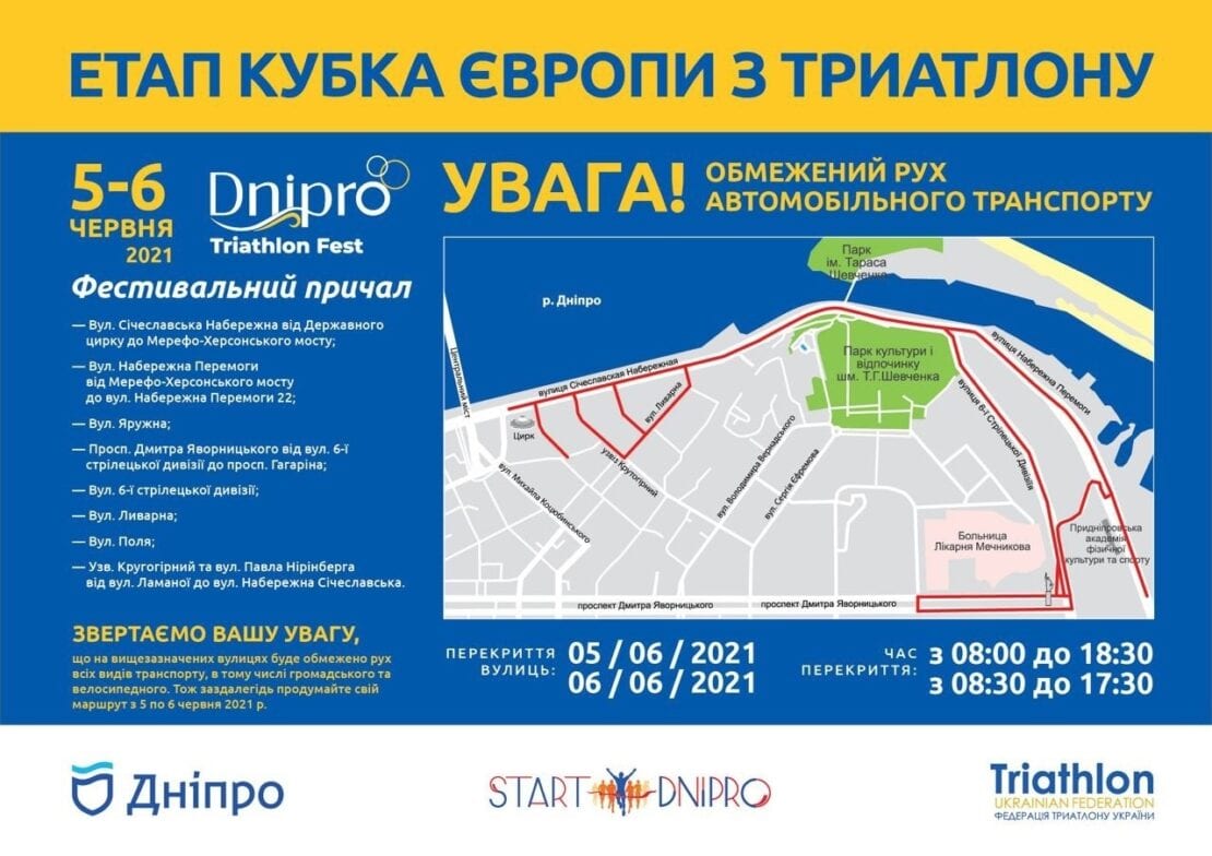 Международный фестиваль триатлона «Dnipro triathlon fest 2021»  – новости Днепра