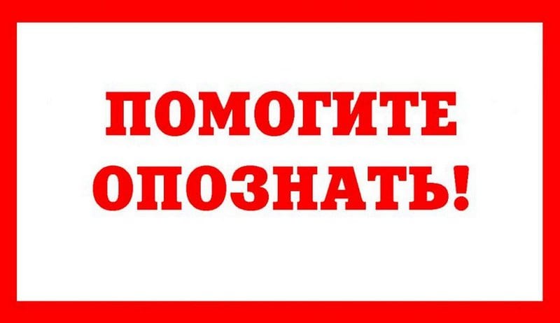 Просят опознать мужчину (Фото18+) – новости Днепра