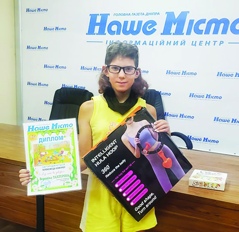 Юные читатели газеты "Наше місто" получили награды за победу в конкурсе "А у нас во дворе"