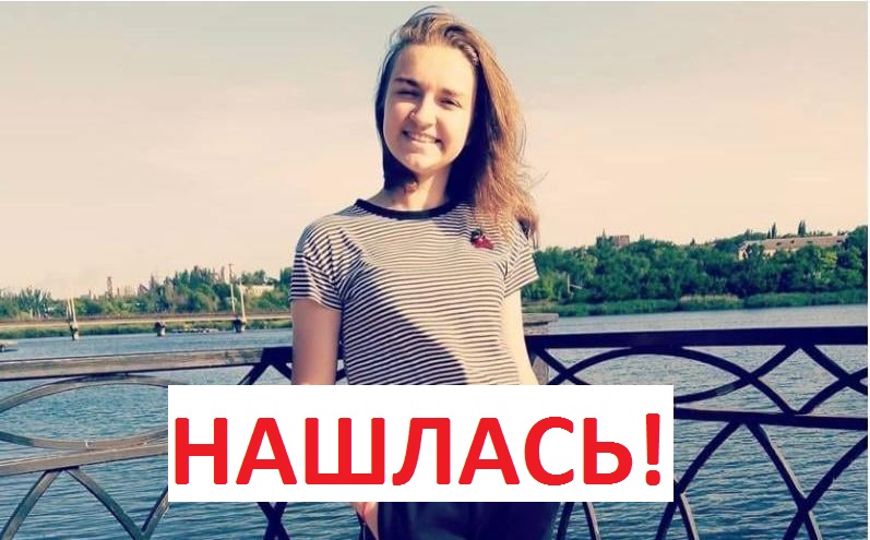 17-летняя Екатерина Ячмень нашлась - новости Днепра