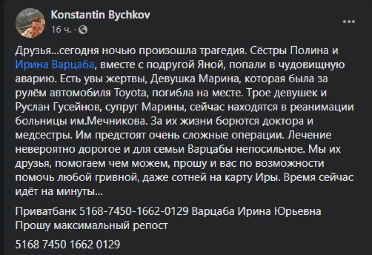 Время идёт на минуты: в Днепре нужна помощь пострадавшим в ночном ДТП на Набережной Победы