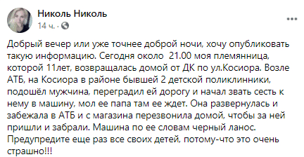 Мужчина заманивает девочек в машину - новости Днепра