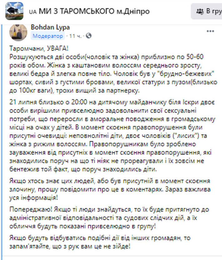 Устроили оргию на детской площадке: в Днепре разыскивают пожилую пару за публичный секс