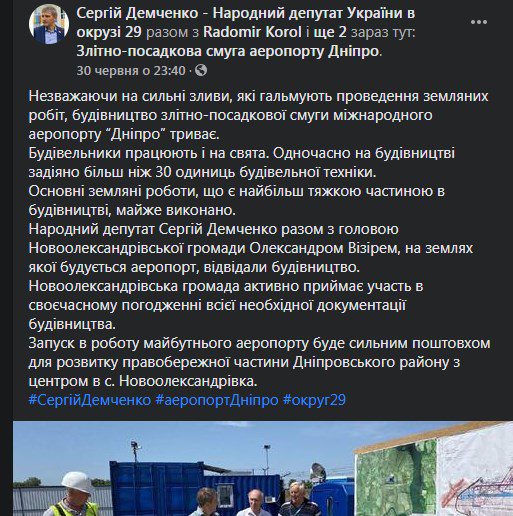 Как  Демченко построил воображаемый аэропорт - новости Днепра