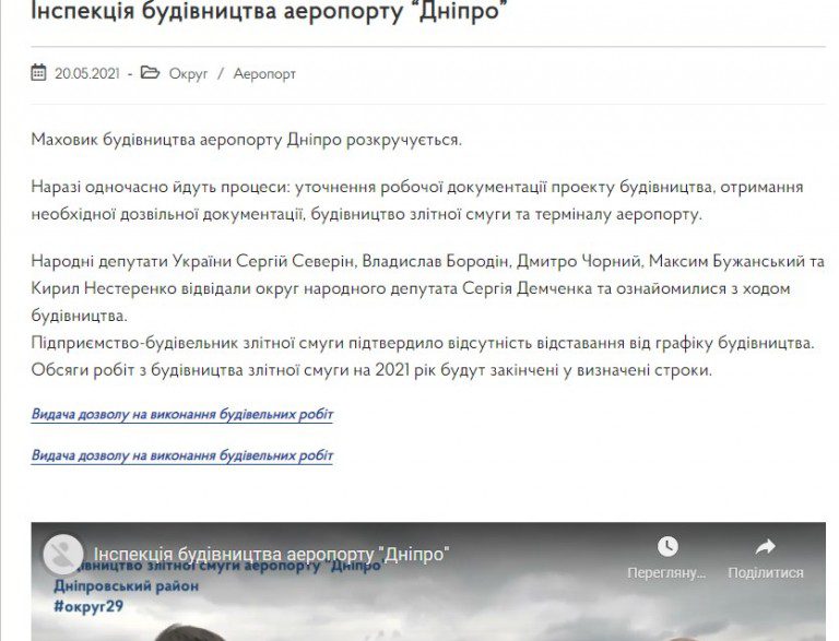 Как  Демченко построил воображаемый аэропорт - новости Днепра