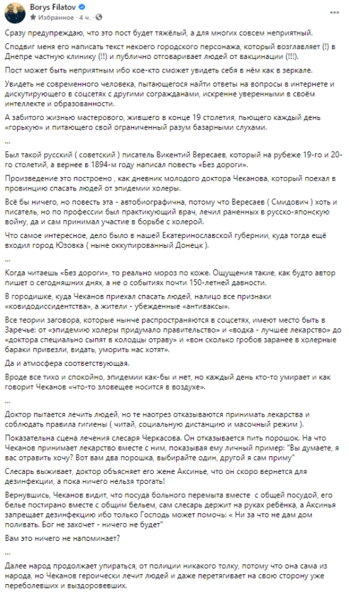 Борис Филатов о противниках вакцинации - новости Днепра