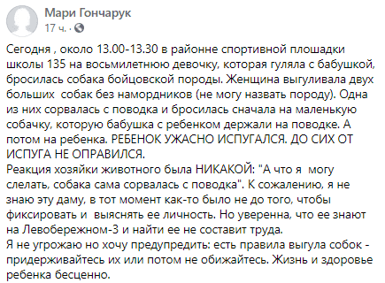 Собака бойцовской породы напала на девочку - новости Днепра