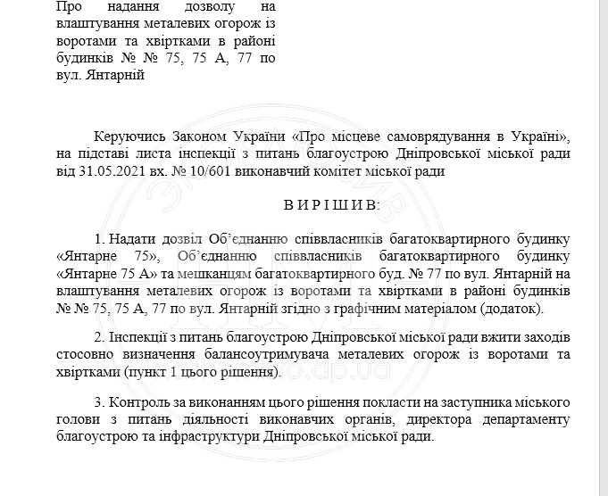 На Янтарной дороги перегородили воротами - новости Днепра