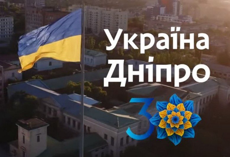 30-летие Независимости Украины: каким был Днепр - новости Днепра