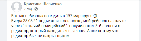 Ребенок получил ожог 3-й степени в маршрутке - новости Днепра