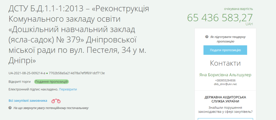 На ж/м Каменский реконструируют детский сад - новости Днепра