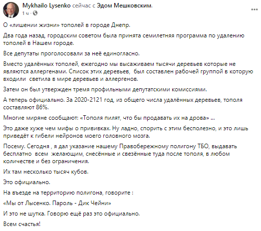 В Днепре бесплатно раздадут спиленные деревья - новости Днепра