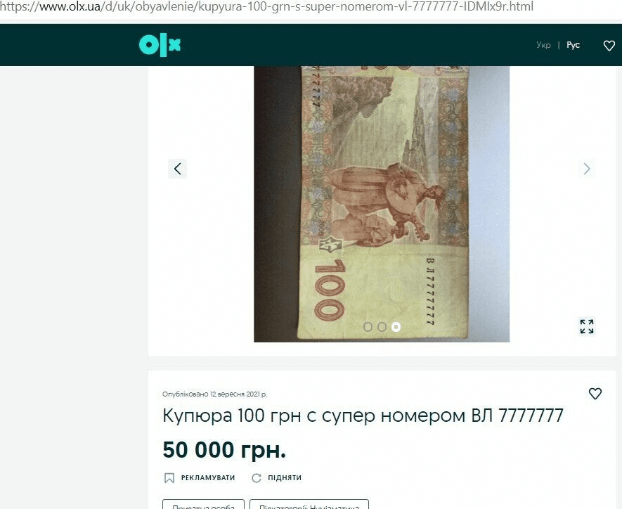 В Украине купюру в 100 грн продают за 50 000 грн