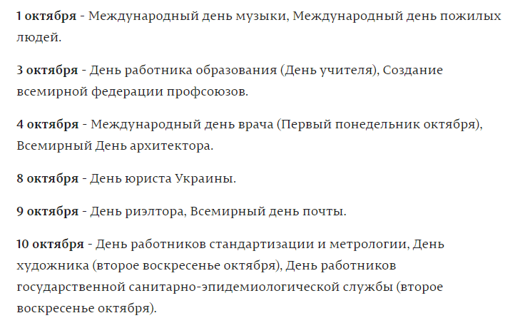 Выходные дни в октябре 2021 - новости Днепра