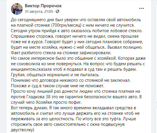 Автомобилю на платной стоянке разбили стекло - новости Днепра