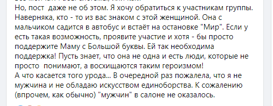 Пассажир сильно обидел ребенка с инвалидностью - новости Днепра