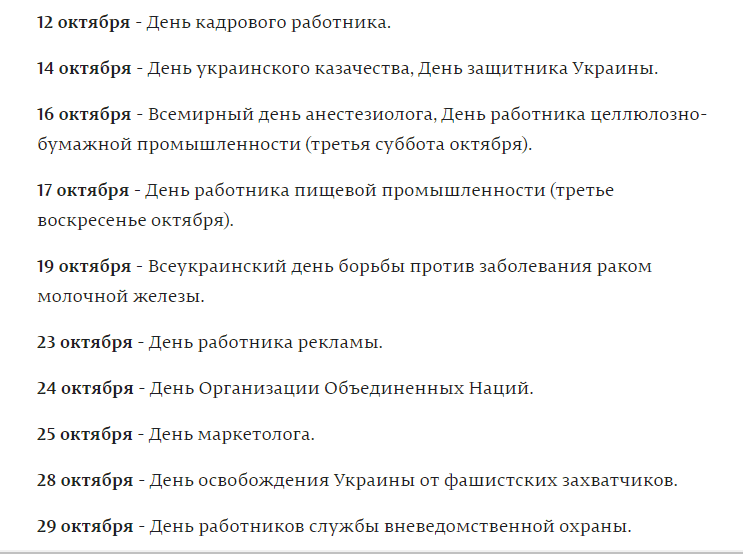 Выходные дни в октябре 2021 - новости Днепра