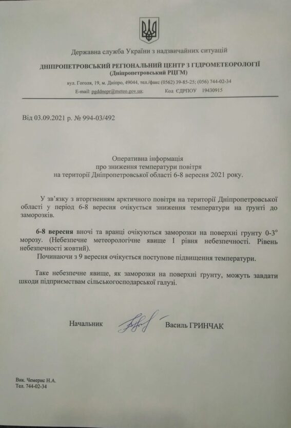 Штормовое предупреждение из-за заморозков - новости Днепра