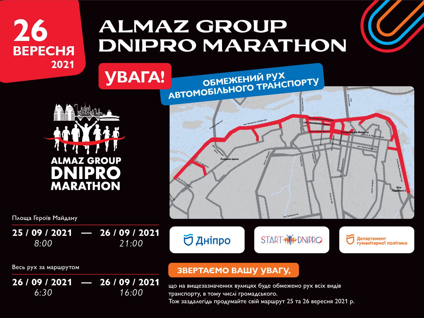 Перекрытие дорог 26 сентября: в Днепре пройдет «5th Almaz Group Dnipro Marathon»