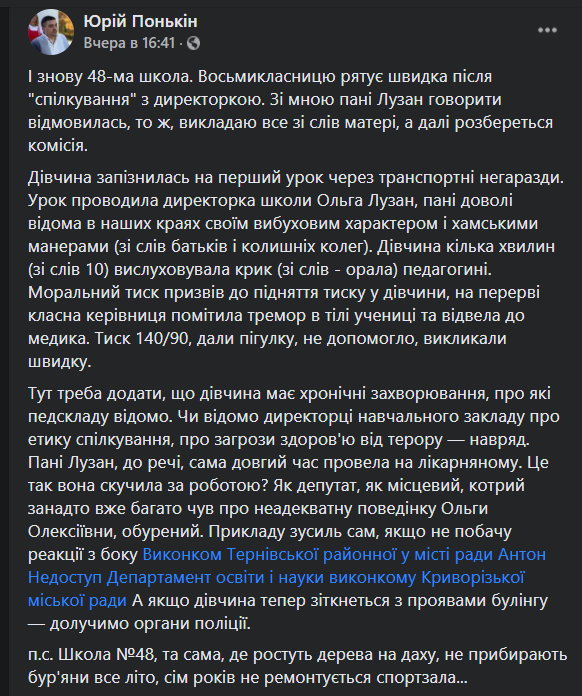 Давление 140 на 90: под Днепром директор довела ученицу до гипертонического криза за опоздание