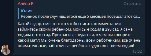 Скандал в детском саде №298 - новости Днепра