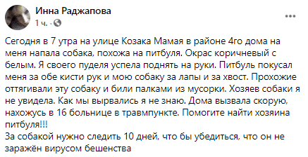 Питбуль напал на женщину с собачкой- новости Днепра