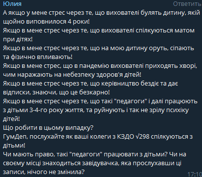 Скандал в детском саде №298 - новости Днепра