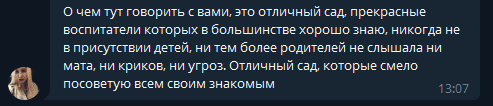 Скандал в детском саде №298 - новости Днепра