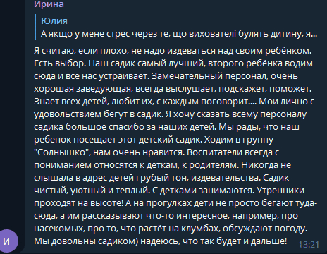 Скандал в детском саде №298 - новости Днепра