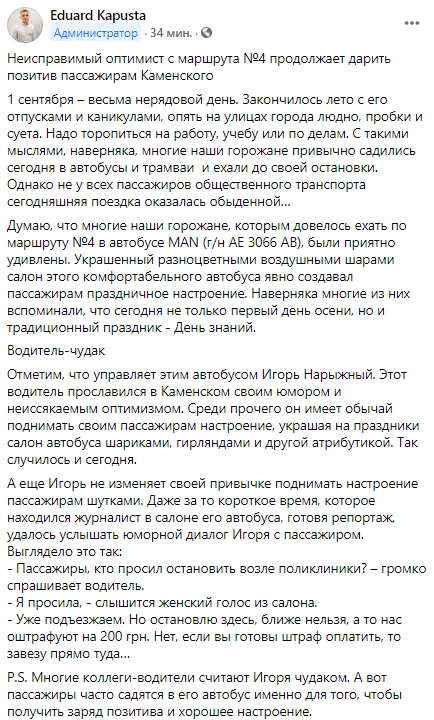 В Каменском маршрутчик удивил пассажиров - новости Днепра