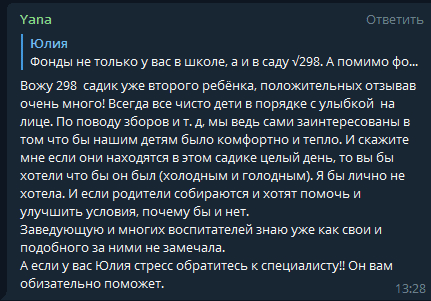 Скандал в детском саде №298 - новости Днепра