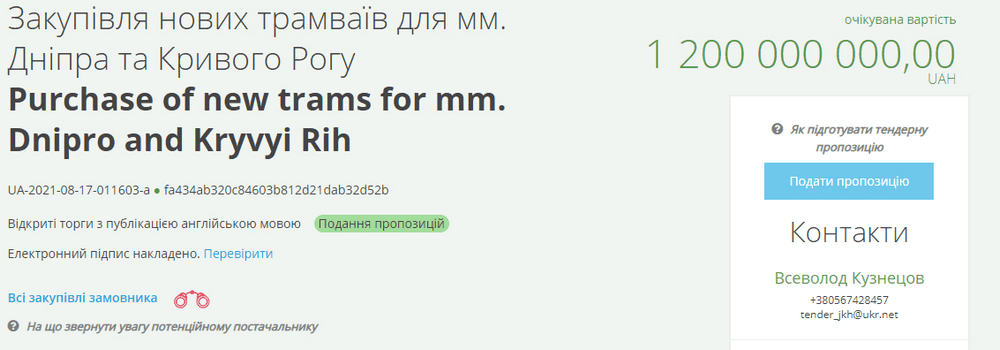 ДнепрОГА закупит 18 новых трамваев - новости Днепра