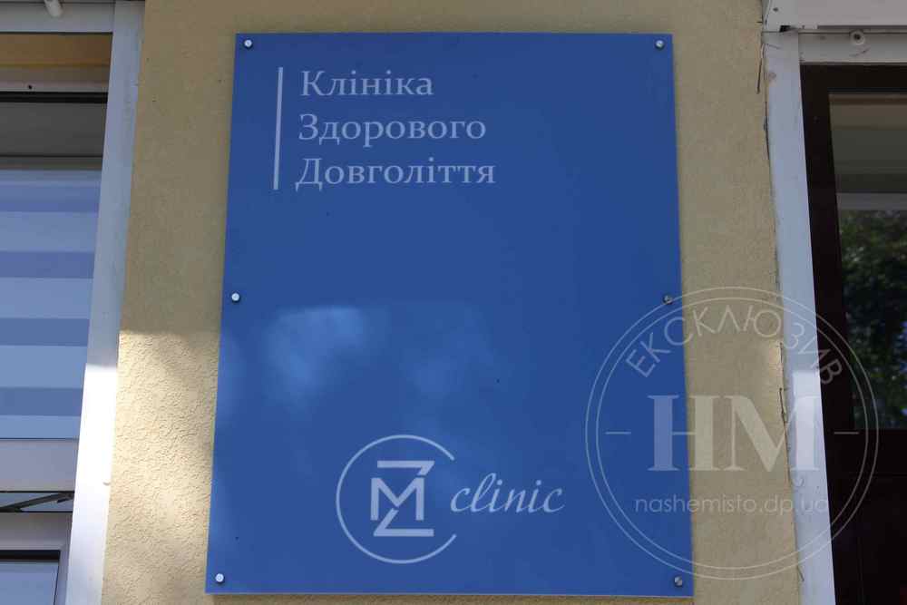 ZM clinic - клиника с уникальными медицинскими услугами - новости Днепра