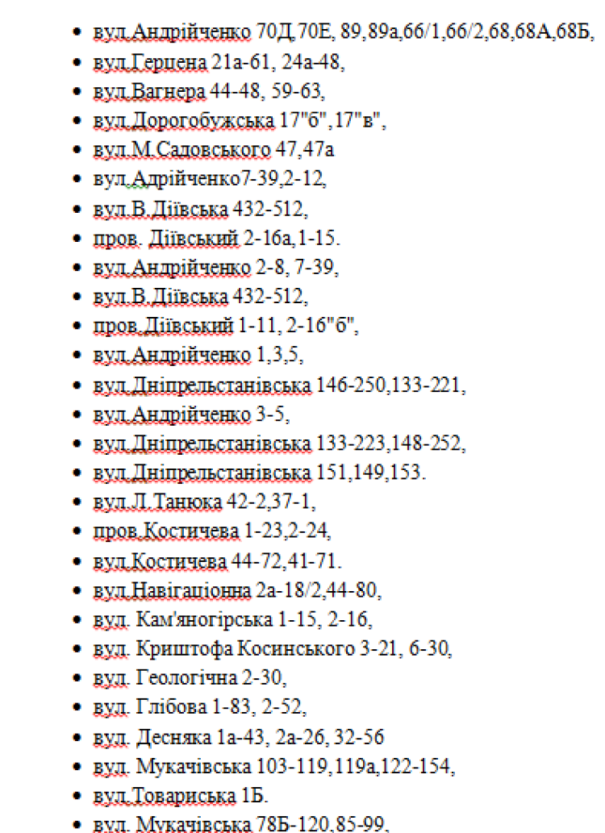 Где в Днепре 30 сентября отключат свет: полный список адресов