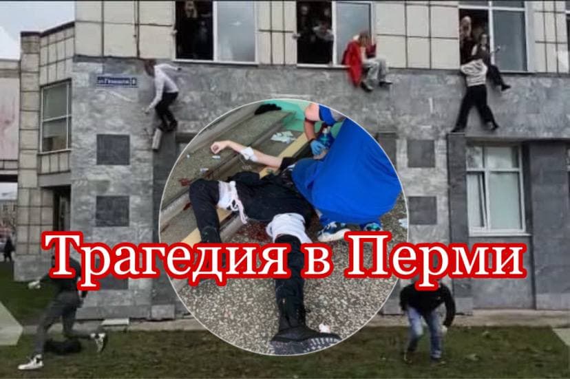 В Перми студент устроил кровавую бойню