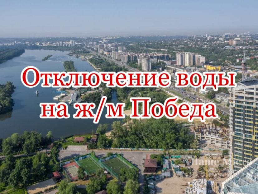 Отключение воды на Победе 30 сентября - новости Днепра