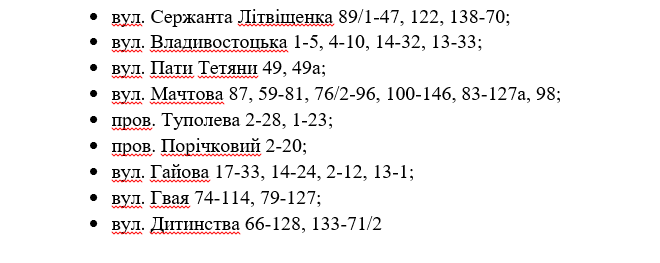 Кому в Днепре отключат завтра электричество: адреса 