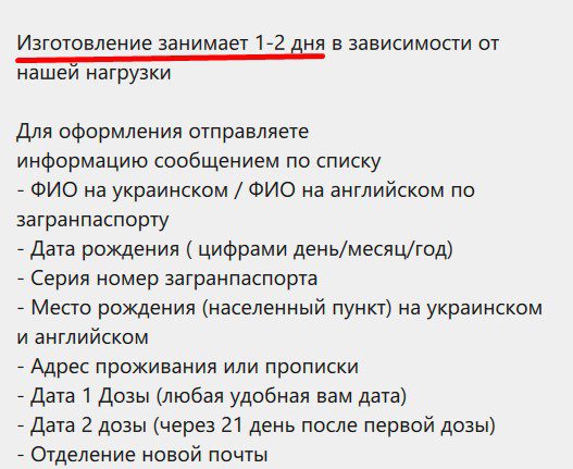 Как и за сколько можно купить сертификат о вакцинации- новости Днепра