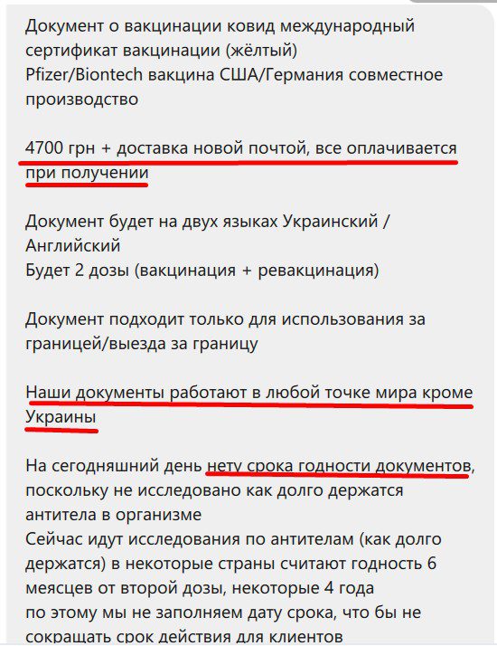 Как и за сколько можно купить сертификат о вакцинации- новости Днепра