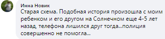 Псевдополицейский отобрал телефон у мальчика - новости Днепра