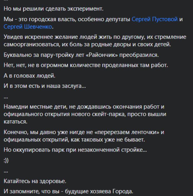 Катайтесь на здоровье: Борис Филатов о новом скей-парке на «Райончике» (видео)