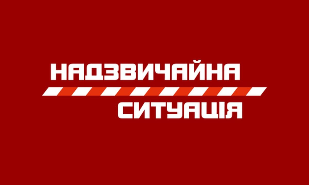 В Подгордном объявили чрезвычайную ситуацию - новости Днепра