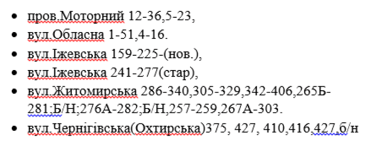 Кому завтра в Днепре отключат свет: список адресов 