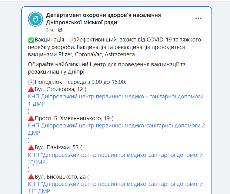 Где вакцинироваться от коронавируса- новости Днепра
