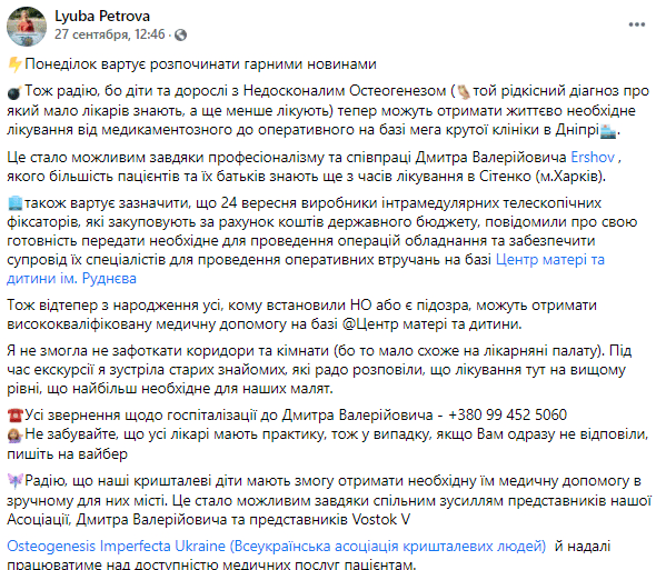 В больнице им. Руднева будут лечить "хрустальных детей" - новости Днепра