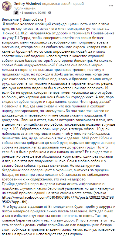 На Тополе рыночный пес набросился на прохожего - новости Днепра