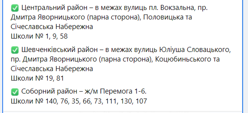 Отключение воды 5 октября: в каких школах дистанционка - новости Днепра