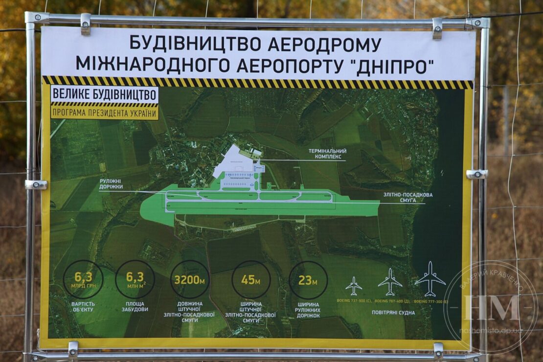 В Днепре стартовало строительство аэропорта (Фото)